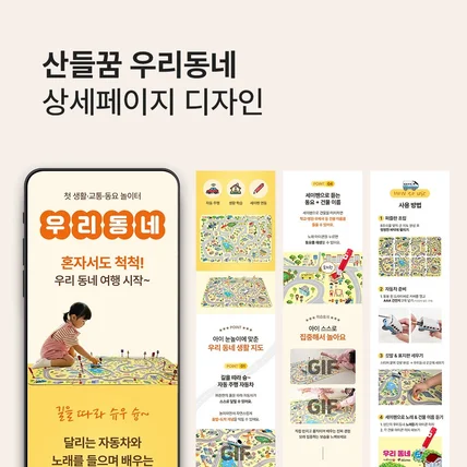 포트폴리오-[교육/키즈/학습] 산들꿈 우리동네