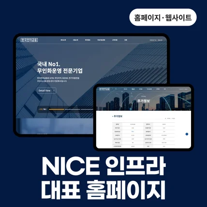 포트폴리오-나이스 한국전자금융 대표 홈페이지