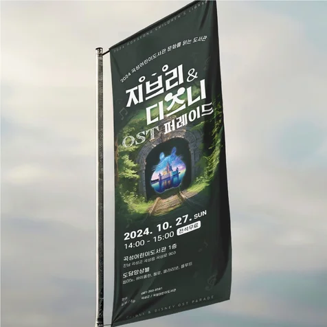 포트폴리오-지브리&디즈니 퍼레이드 포스터디자인