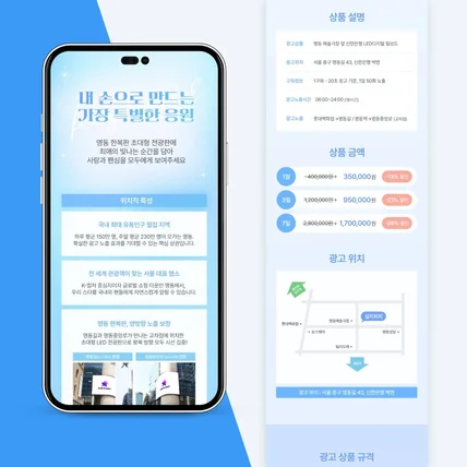 포트폴리오-아이돌 전광판 상세페이지