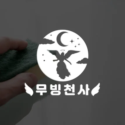 포트폴리오-[청소 로고] 무빙천사