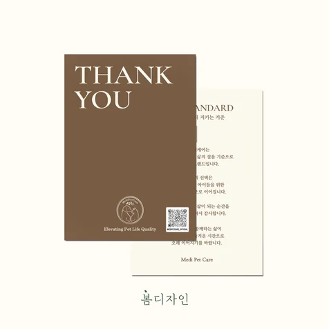 포트폴리오-[안내카드] MediPetCare 안내카드 디자인