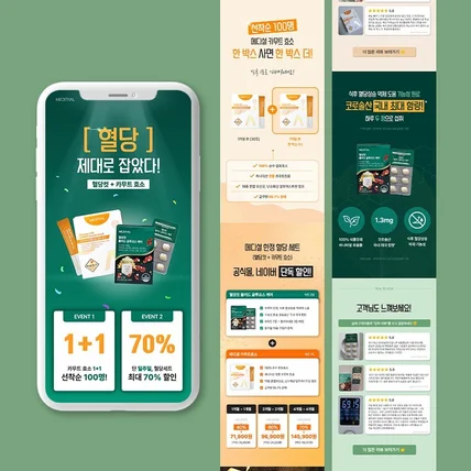 포트폴리오-건강기능식품 브랜드 이벤트페이지 디자인