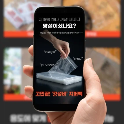 포트폴리오-[지퍼백 네이버 스마트스토어 상세페이지 디자인]