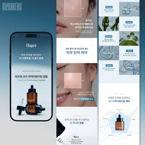 포트폴리오-탄력 앰플 상세페이지