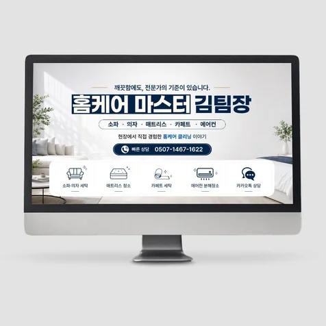 포트폴리오-블로그디자인 - 청소 업체 홈페이지형 블로그 디자인