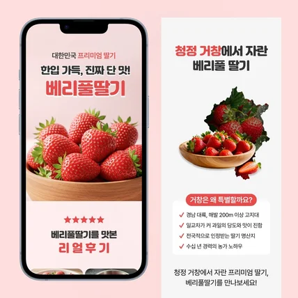 포트폴리오-[식품] 딸기 상세페이지