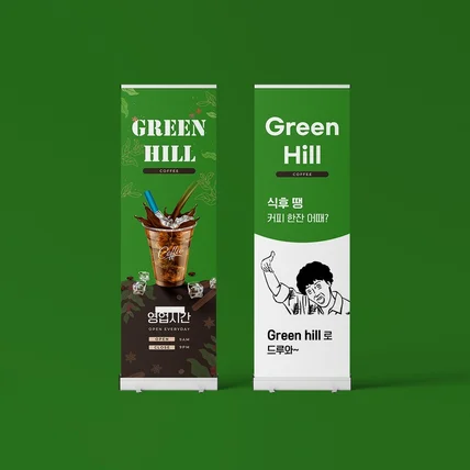 포트폴리오-Green Hill - X배너 디자인