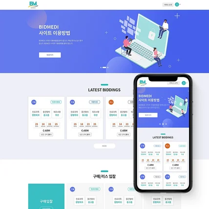 포트폴리오-비드매디 의료기기 입찰 플랫폼 제작