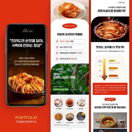 포트폴리오-김치상세페이지
