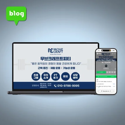 포트폴리오-홈페이지형 블로그스킨 제작 - 헬스장 블로그 디자인