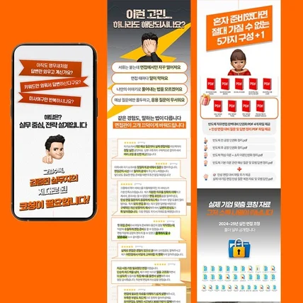 포트폴리오-면접코칭서비스 상세페이지
