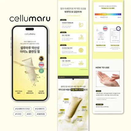 포트폴리오-아미노 클렌징 젤