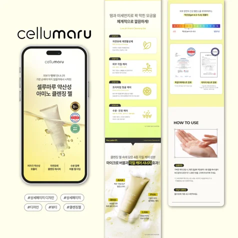 포트폴리오-아미노 클렌징 젤