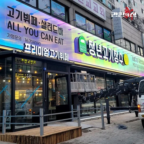 포트폴리오-간판설치 / 청년고기장수 인천주안점