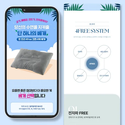 포트폴리오-베개 상세페이지