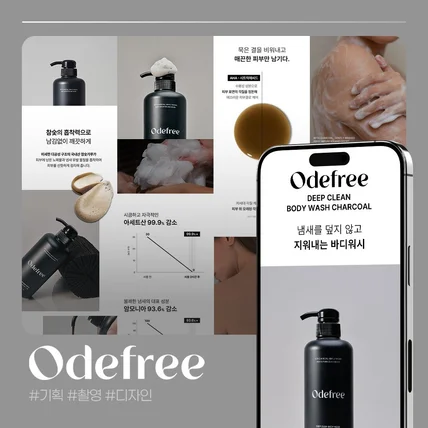 포트폴리오-[화장품 바디워시 - 상세페이지 기획 / 디자인 / 촬영] 오*프리