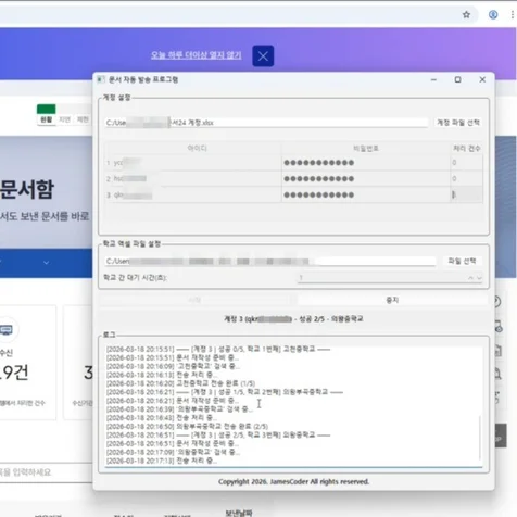 포트폴리오-문서24 공문 자동 발송 프로그램