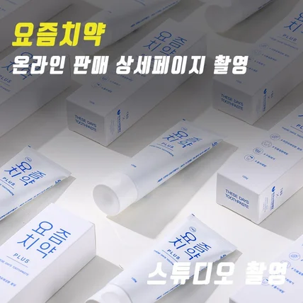 포트폴리오-[제품사진 촬영] 온라인 판매를 위한 제품 촬영