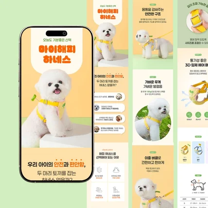 포트폴리오-반려견 하네스 상세페이지