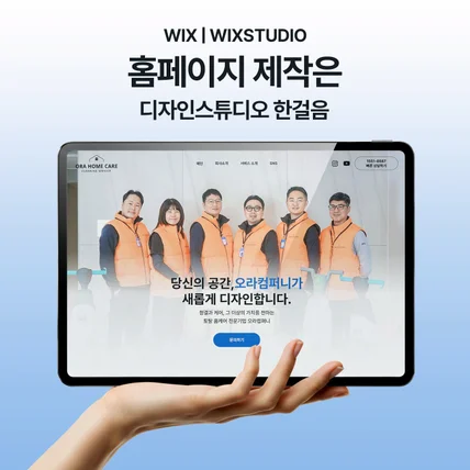 포트폴리오-Wix 프리미엄 서비스업 홈페이지 제작 | 예약폼·팀원소개·후기 섹션 포함