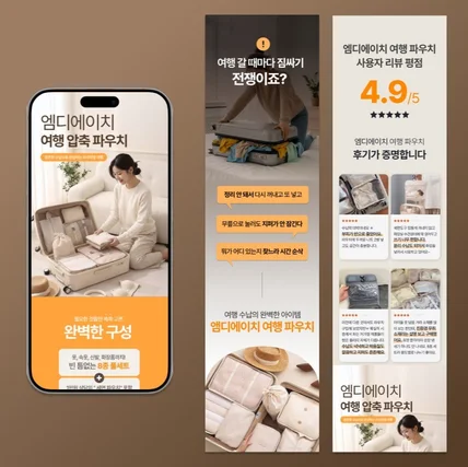 포트폴리오-여행용 파우치 상세페이지