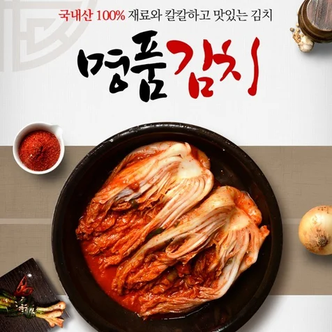 포트폴리오-푸드 김치류 상세페이지
