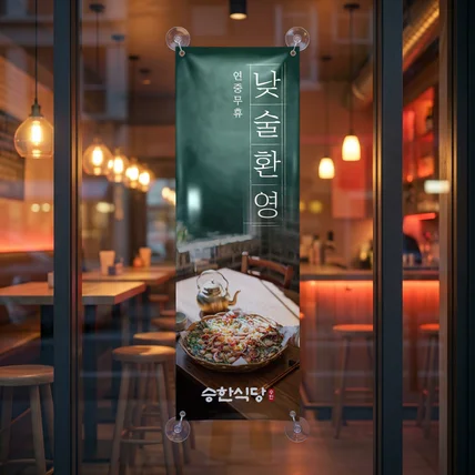 포트폴리오-음식점 식당 배너 디자인 제작