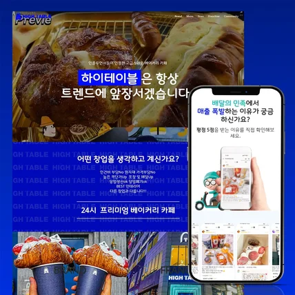 포트폴리오-홈페이지 제작 - 하이테이블