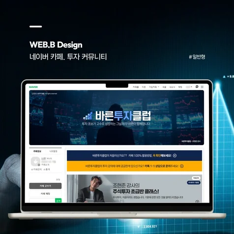 포트폴리오-[네이버카페디자인] 투자정보 카페, 투자 커뮤니티