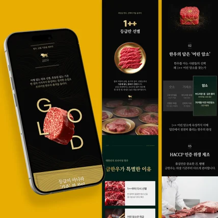 포트폴리오-한우 AI 연출 · 상세페이지 디자인