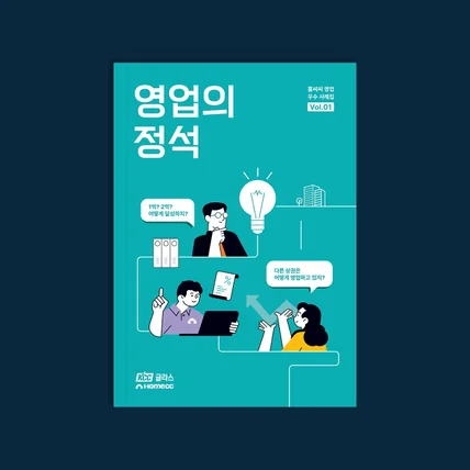 포트폴리오-KCC 홈씨씨 영업 우수사례집