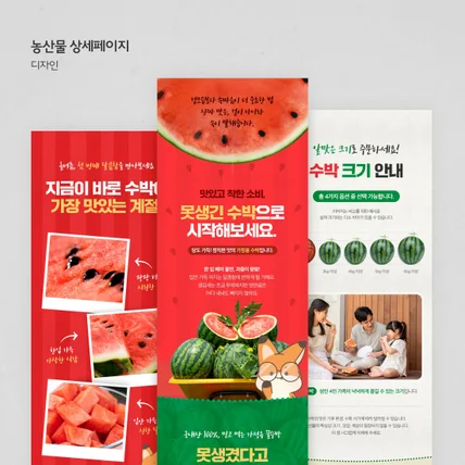 포트폴리오-수박 상세페이지