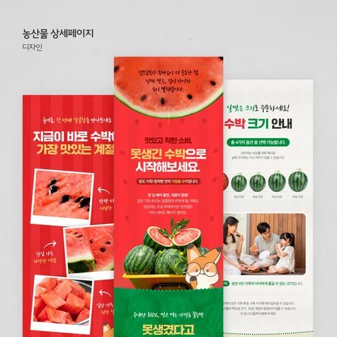 포트폴리오-수박 상세페이지