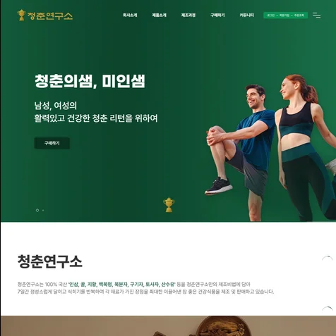 포트폴리오-청춘연구소 쇼핑몰