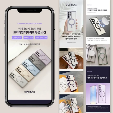 포트폴리오-휴대폰 액세서리 폰케이스 상세페이지