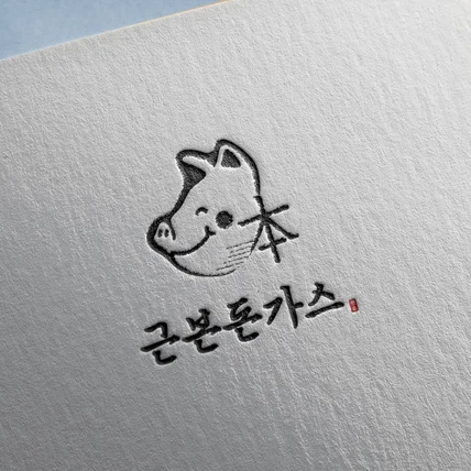 포트폴리오-돈가스 로고 디자인