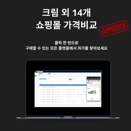 포트폴리오-크림 외 14개 플랫폼에서 상품 가격비교 (무신사, ABC, SSG 등) 최저가 추출