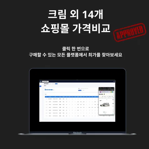 포트폴리오-크림 외 14개 플랫폼에서 상품 가격비교 (무신사, ABC, SSG 등) 최저가 추출