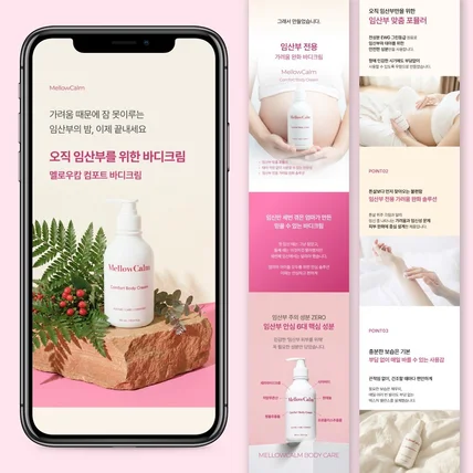 포트폴리오-뷰티 화장품 스킨케어 바디크림 상세페이지