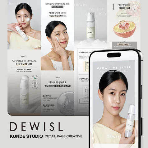 포트폴리오-세럼 상세페이지 기획 / 디자인 / 제품촬영 / 모델촬영 - 쿤데스튜디오