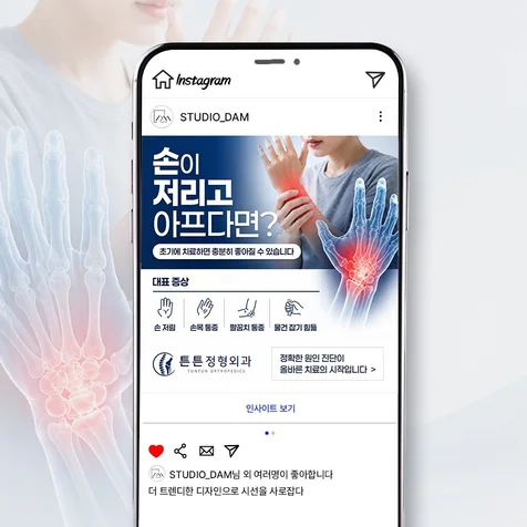 포트폴리오-정형외과 병원 홍보 광고 배너