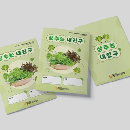 포트폴리오-어린이급식관리지원센터 활동지/활동책자 디자인