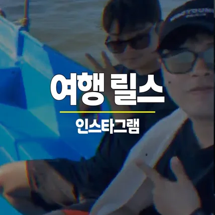 포트폴리오-[영상편집] 발리여행 릴스 제작대행