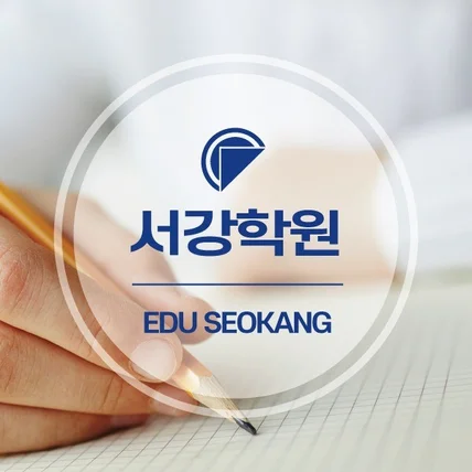 포트폴리오-서강학원 학부모설명회 광고디자인