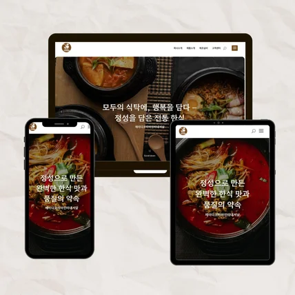 포트폴리오-식품회사 홈페이지 제작 | 프리미엄 한식 브랜드 기업사이트 구축