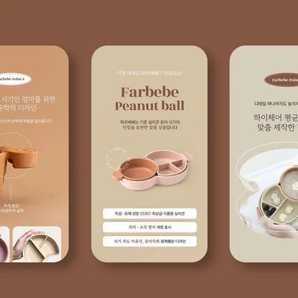 포트폴리오-유아용품 유아식기 상세페이지 제작