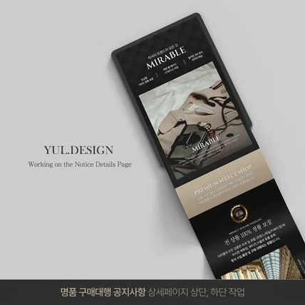 포트폴리오-명품구매대행 ㅣ MIRABLE