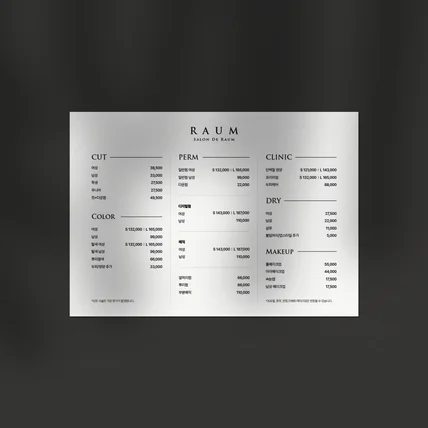 포트폴리오-미용실 가격표 디자인