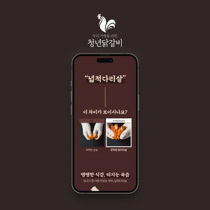 포트폴리오-냉장 닭갈비 밀키트 상세페이지